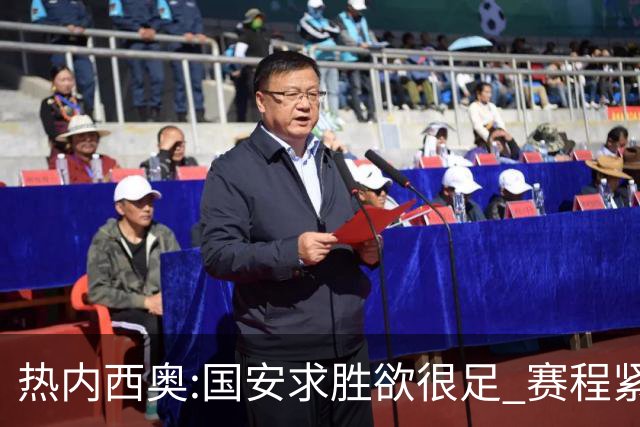 热内西奥:国安求胜欲很足 赛程紧凑是我们的优势